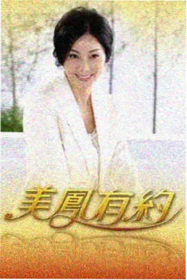 欧美剧集季播模式变化配图